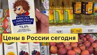 ЦЕНЫ В РОССИИ СЕГОДНЯ НА ПРОДУКТЫ ПИТАНИЯ / МАГАЗИН ПЯТЁРОЧКА