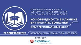 Белгород – Тверь – Рязань – Тула – Ярославль. 29 сентября 2023 г. Зал 1