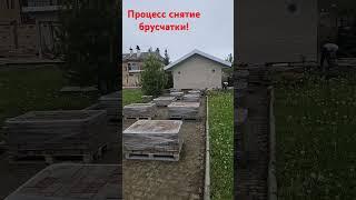 #профессиональныеуслуги #брусчатка #челябинск