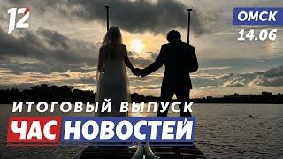 Свадьба на воде / Спуск земснаряда / Награждение медиков. Новости Омска