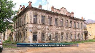 Рыбинск-40. ВОССТАНОВЛЕНИЕ ДОМА ПЕРВОВА