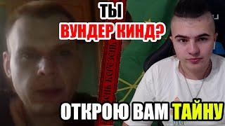 Вундер Кінд та чому Балти не люблять росіян?