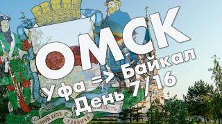 Омск: Карла Маркса, улица Ленина, бывшая Крепость, единственная станция метро – обзор города 2021