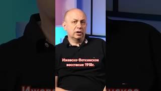 Рабочие против большевиков. Ижевско-Воткинское восстание. #протест #большевики #история #война