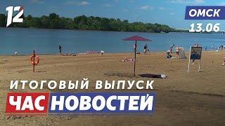 Палящее солнце / Топит четыре этажа / Фестиваль граффити. Новости Омска