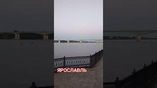 ЯРОСЛАВЛЬ. НАБЕРЕЖНАЯ #tvmaestro