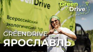 GreenDrive приехал в Ярославль