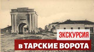 Старые фотографии Тарских ворот. Омск 1898 - 1999 год. Экскурсия в Тарские ворота.