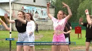 Рыбинск-40. ДЕТСКИЕ ЛАГЕРЯ ПРИНИМАЮТ ОТДЫХАЮЩИХ