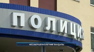 Рыбинск-40. НЕСОВЕРШЕННОЛЕТНИЕ ВАНДАЛЫ