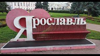 Поездка в Ярославль