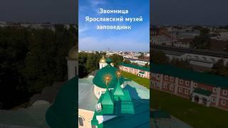 Панорамный обзор Ярославля со звонницы музея заповедника #ярославль