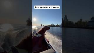 Архангельск с воды / Arkhangelsk from the river #irishsetter #arkhangelsk