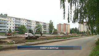 Рыбинск-40. СКВЕР В ВЕРЕТЬЕ