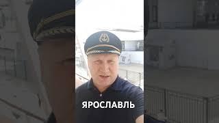 ЯРОСЛАВЛЬ #русланисаков #rus #ярославль