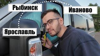 Привыкаем к условиям в автодоме!!! | Пытаемся уснуть под рок-концерт | Ярославль - Рыбинск - Иваново