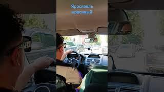 город Ярославль