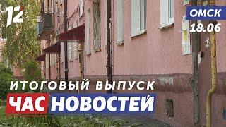 Сосед угрожает ножом / Путешественники из Новой Зеландии / Просушивают дома. Новости Омска