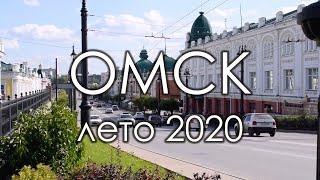 Омск летом. Достопримечательности центра города 2020. Обзор Омска
